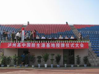 省軍區領導為瀘高授牌