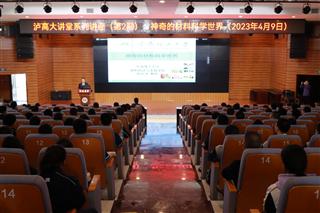 瀘高大講堂（二）丨華南理工大學博士生導師稅安澤教授來瀘高講學