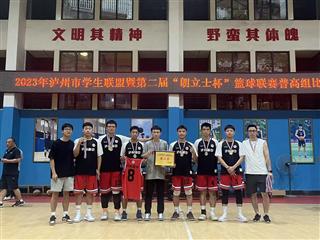 熱烈祝賀|瀘州高中男子籃球隊在2023年瀘州市中學生第二屆“朗立士”杯籃球聯(lián)賽中喜獲普高組第二名
